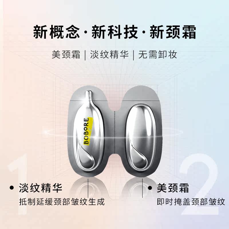 bobore /波波瑞摘星阁联名款颈霜 BOBORE波波瑞颈霜