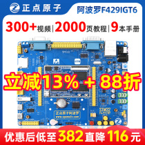 Positive point atom Apollo STM32F429IGT6 development board STM32 F4 with core plate embedded ARM