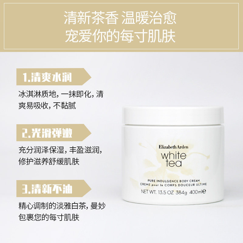 伊丽莎白雅顿白茶身体霜保湿期乳液 ONWAY海外身体乳液