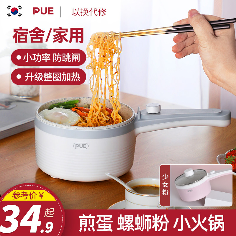 pue宿舍学生多功能一体家用小型锅 pue派优宜电热/火锅