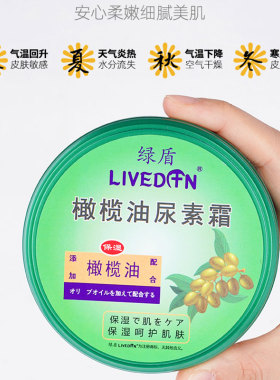 3盒绿盾橄榄油尿素护手霜