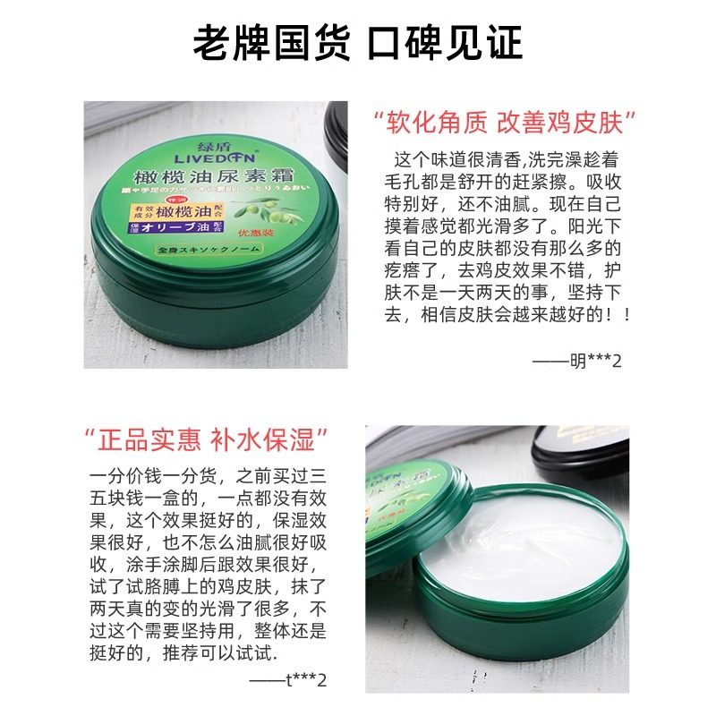 livedun /绿盾橄榄油滋润尿素霜 绿盾化妆品护手霜