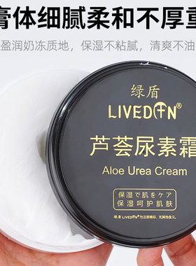 绿盾芦荟尿素护手霜防手足裂