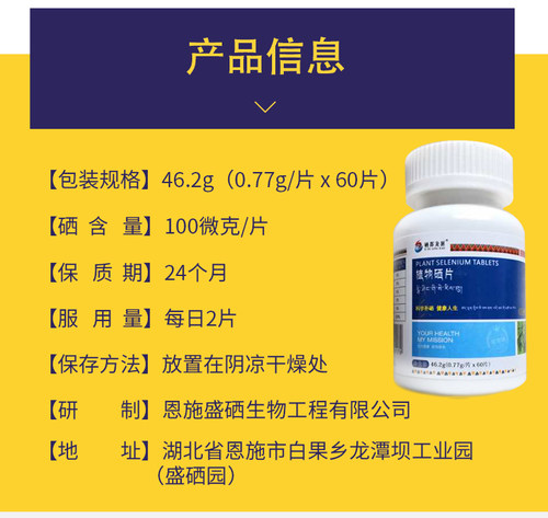 恩施植物硒片60片x100ug硒x2瓶久住护持行动供养藏区僧众补硒产品 - 图0