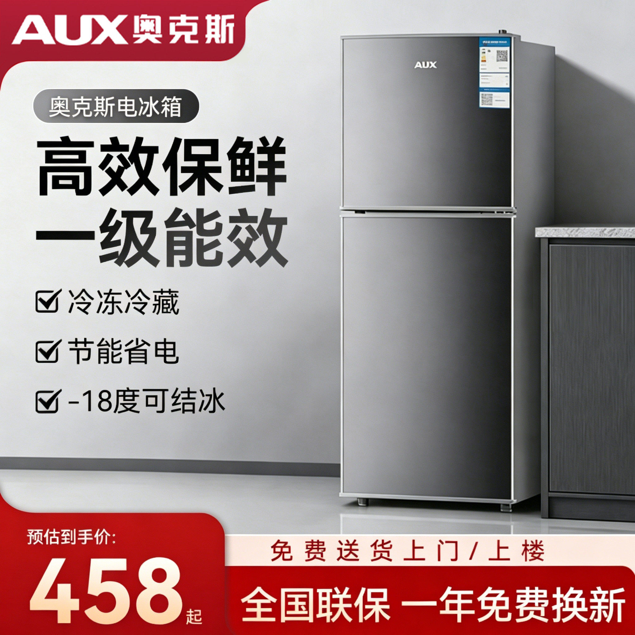 奥克斯一级节能小冰箱家用小型宿舍租房用省电办公室双门电冰箱