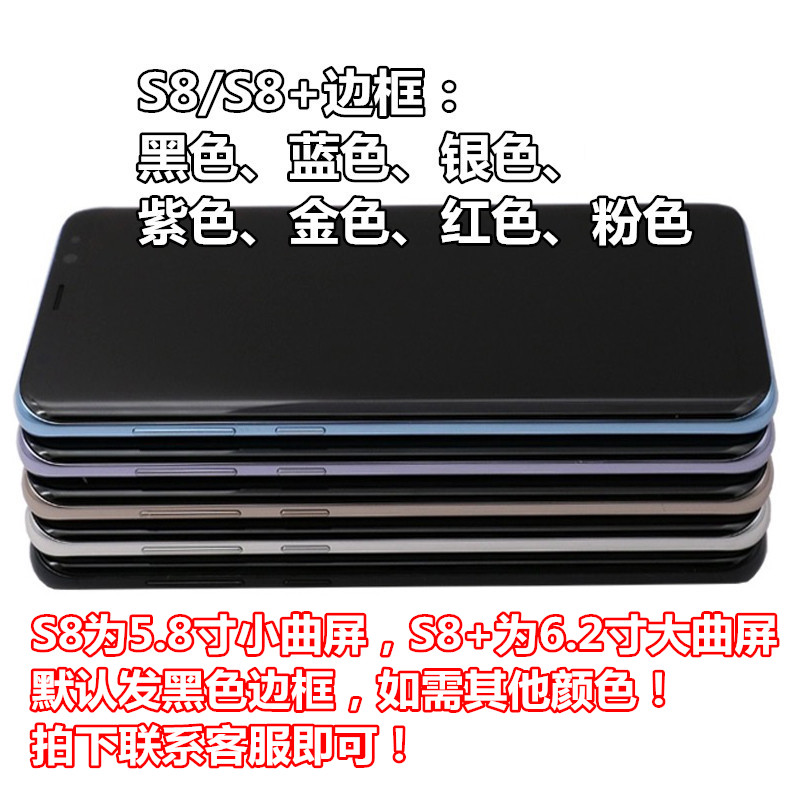 适用三星S8 S9+plus原装G9600 G9650 NOTE8 NOTE9带框曲屏幕总成-图3