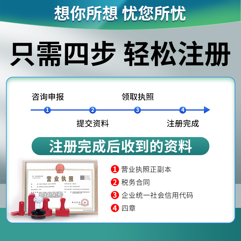 北京公司注册营业执照代办处理异常注销代理记账报税变更地址注销 - 图2