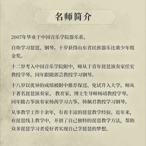 琵琶私教课权老师线上琵琶教学直播课入门进阶考级一对一私教课程 - 图1