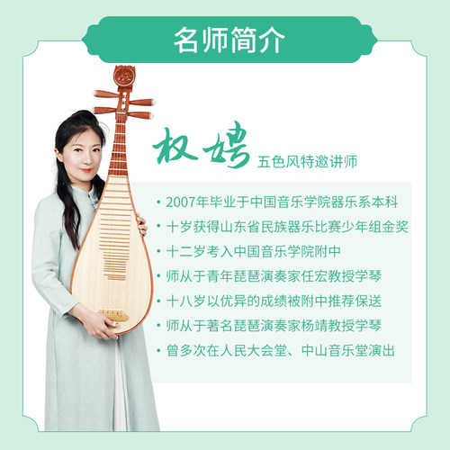 五色风音乐 跟权老师学琵琶流行单曲视频教学录播课琵琶独奏课程 - 图2