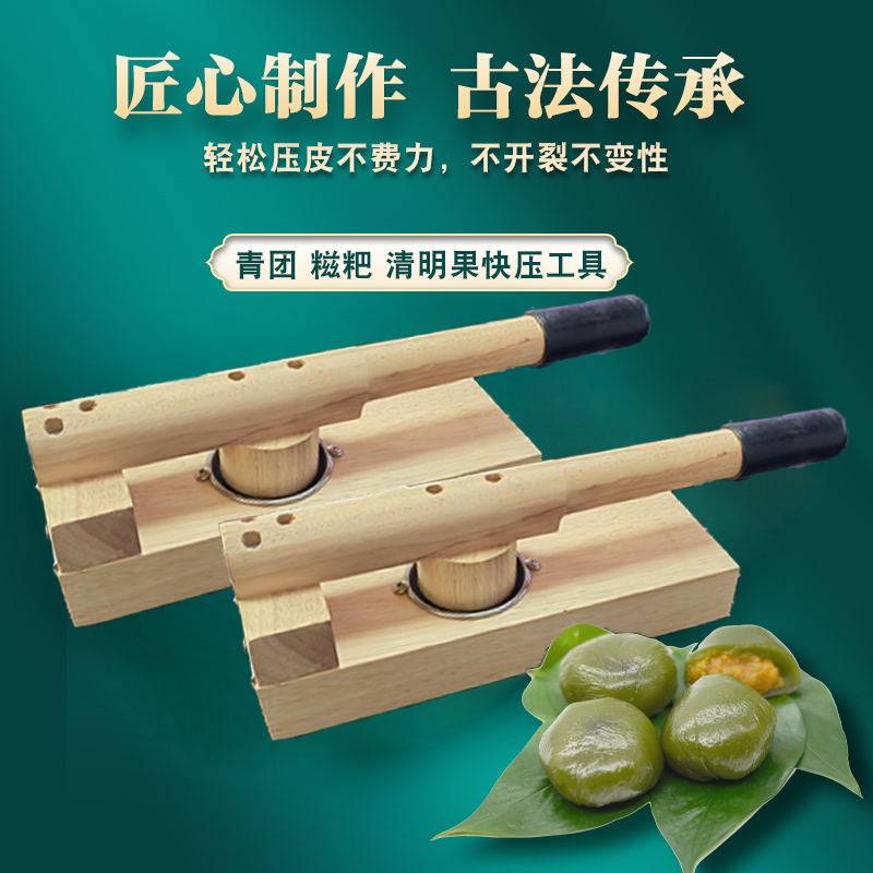 做清明果青团压皮模具手工糍粑艾叶米粿蒸米粑压粑机器雪媚娘神器