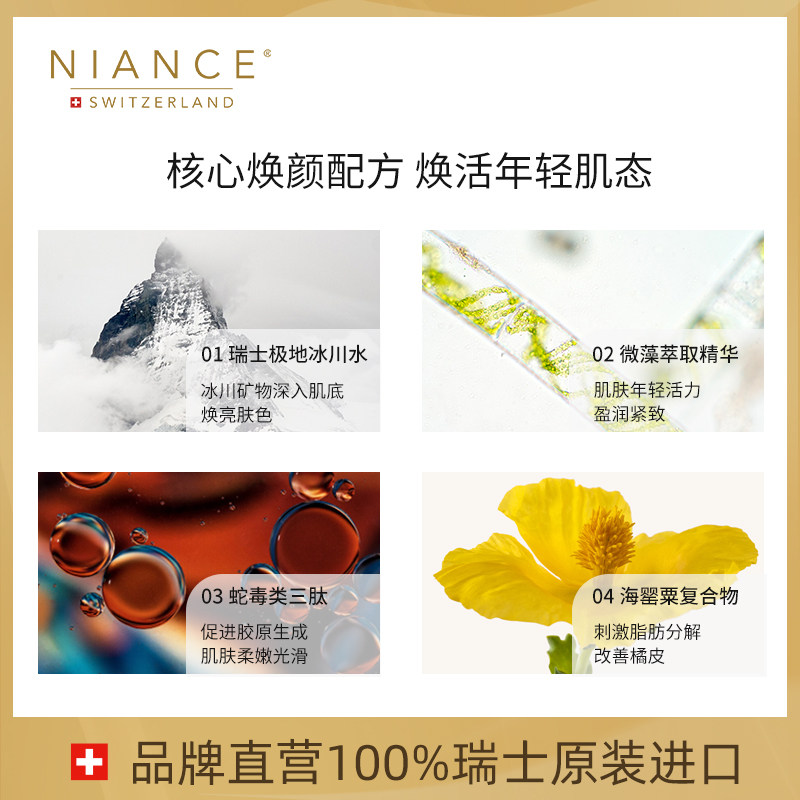 niance妮瑞斯冰川抗老身体霜纤体霜 NIANCE海外身体乳/霜