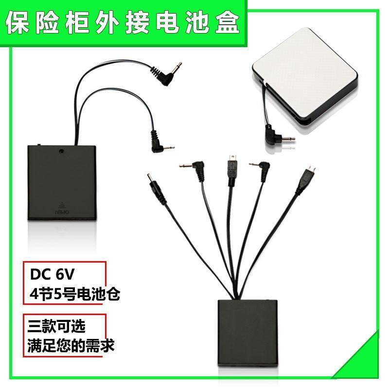 保险柜保险箱外接电源盒5号电池内置应急电源盒外接6电池盒 - 图2