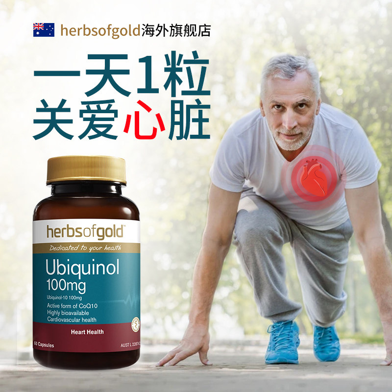 herbsofgold还原型q10辅酶软胶囊 HerbsofGold海外辅酶Q10