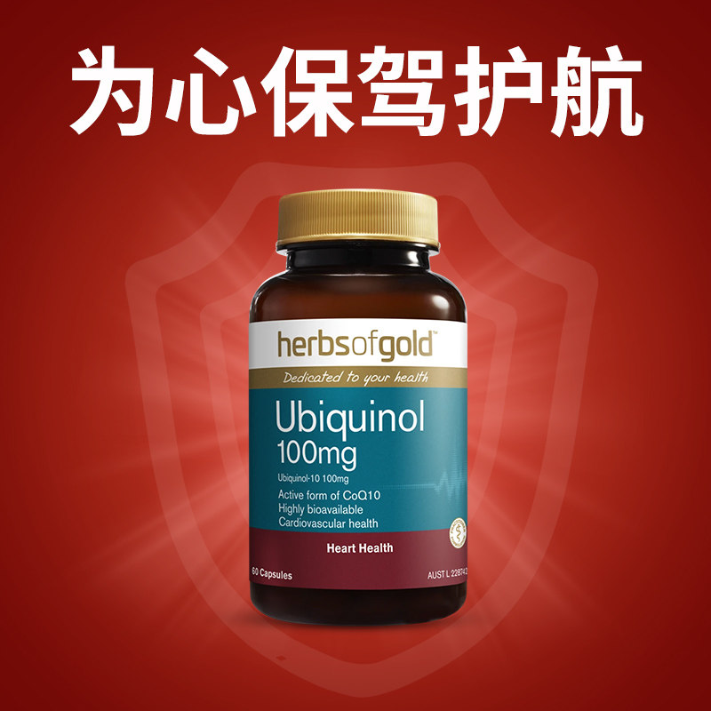 herbsofgold还原型q10辅酶软胶囊 HerbsofGold海外辅酶Q10