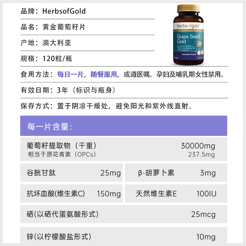 澳洲和丽康opc葡萄籽精华原花青素美白谷胱甘肽亮白片维生素ce