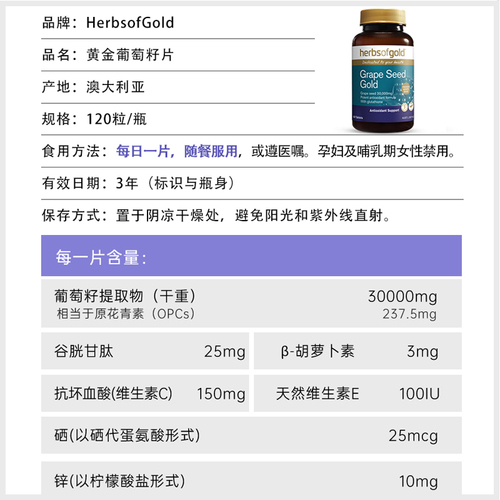 澳洲和丽康葡萄籽精华原花青素谷胱甘肽亮白片非胶囊维生素ce官方