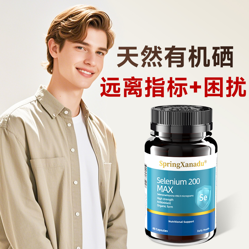 硒片补硒男性免疫力hvv晒增强提高天然有机硒胶囊官方正品进口p