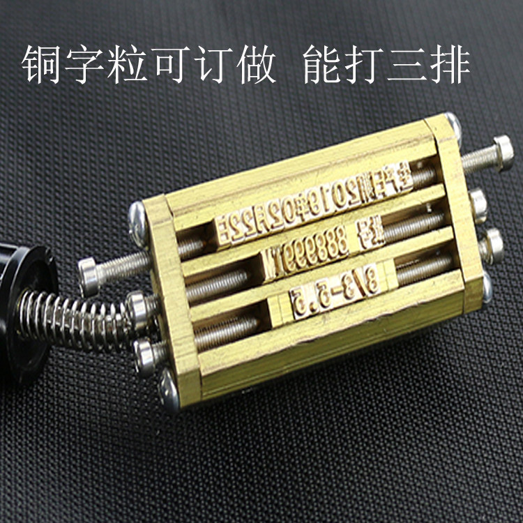 钢印色带打码器铝箔袋纸各种铜字粒 狼阵打码机