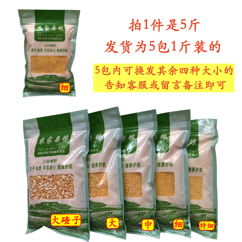 细玉米糁陕西农家自产新鲜玉米碎玉米粒 5斤食用玉米渣粥小碴子-图1