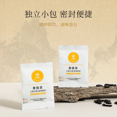 如是心黄精茶九晒九蒸九制黄精片280g 独立包装28小包 - 图2