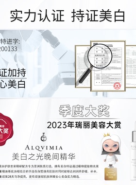 滋养焕白美白之光精华
