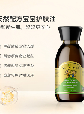 滋润肌肤儿童按摩护肤油