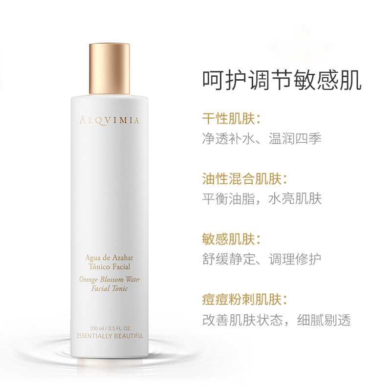 alqvimia爱奇蜜雅西班牙补水爽肤水 ALQVIMIA海外爽肤水