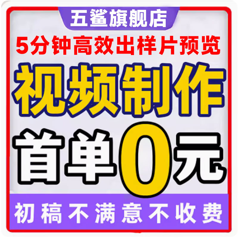 视频剪辑制作接单拍摄动画短视频代剪宣传片ae音抖做婚礼服务处理 - 图2