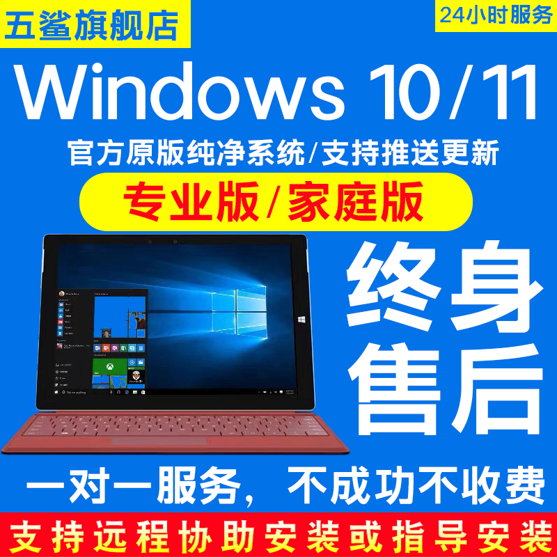 原版windows10系统重装专业版 win11纯净版电脑远程安装更新升级 - 图0