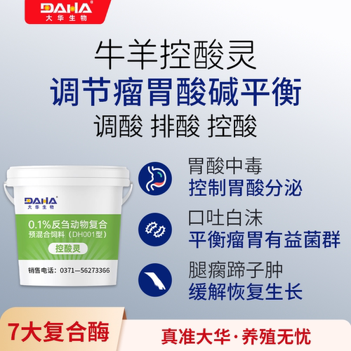 【牛羊酸中毒】大华生物强效调酸排酸控酸蹄叶吐口水牛羊兽用正品 - 图1