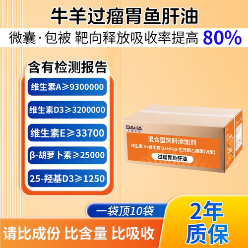 [大华生物]双效过瘤胃鱼肝油兽用牛羊专用补钙补充营养孕畜可用 - 图1