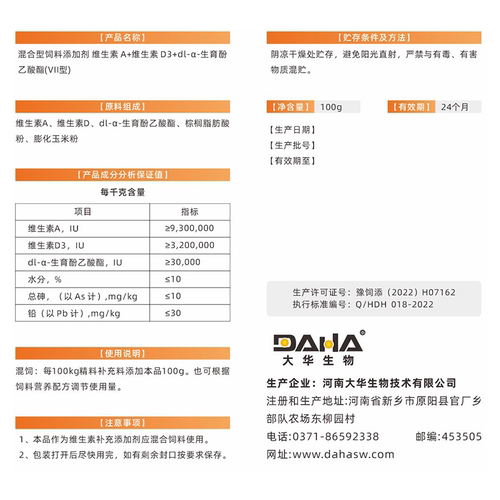 [大华生物]双效过瘤胃鱼肝油兽用牛羊专用补钙补充营养孕畜可用 - 图3