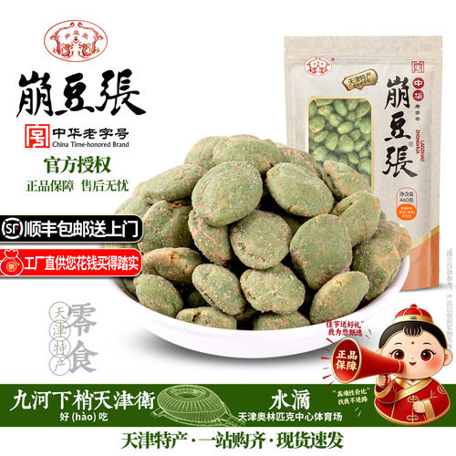 天津特产崩豆张芥末花生460g裹衣花生米办公室休闲零食下酒菜解馋 - 图0