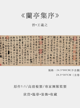 兰亭序书法挂画爱点睛高清复刻