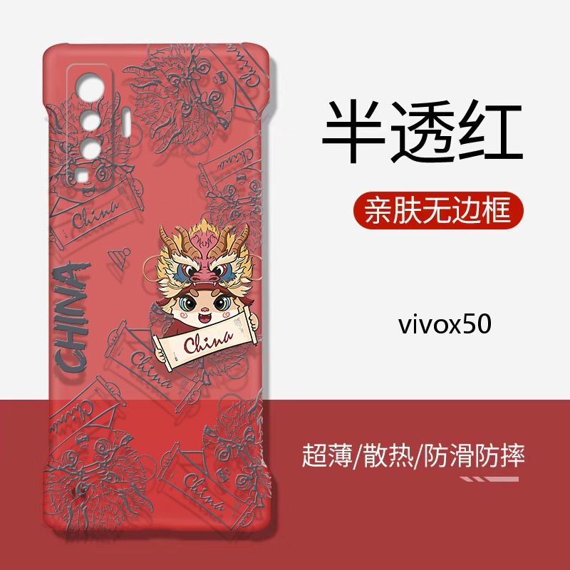 适用vivox50pro+手机壳透明无边框硬壳中国风新年超薄防摔半包vivix50pro情侣创意不顶膜散热保护套 - 图3