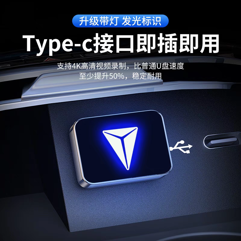 【深蓝S05专用】适用于深蓝行车记录仪U盘新能源哨兵模式高速优盘