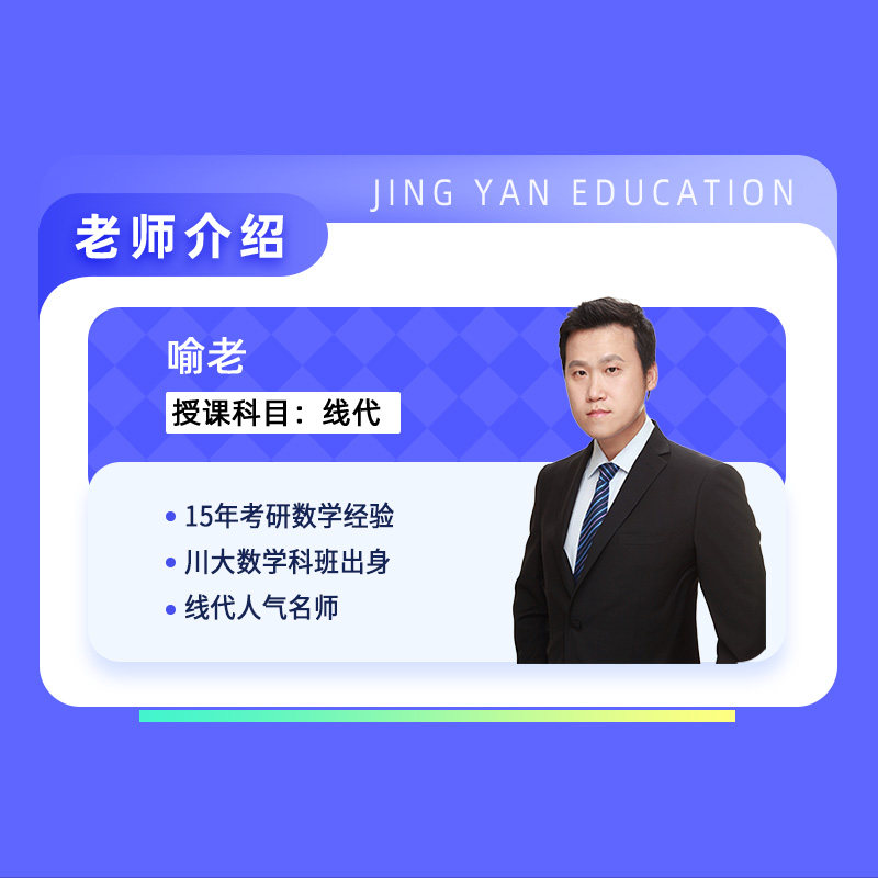 27考研喻老线代全程班喻老线代基础喻老线代网课喻老线代辅导讲义,淘宝优惠券,粉丝福利购,淘宝优惠卷