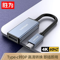 Winning the Type-C-to-DP adapter 4K60Hz applies MacBookPro phone laptop with the same screen display