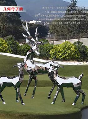 不锈钢鹿雕塑定制金属拉丝镂空几何镜面鹿园林景观户外售楼处摆件