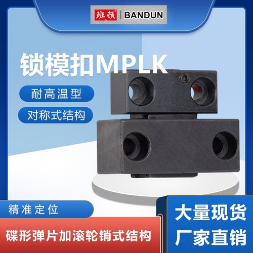 模具锁模扣卡轮销式加长型开闭器日标MPLK10/20/30/T60/80扣机拉 - 图1