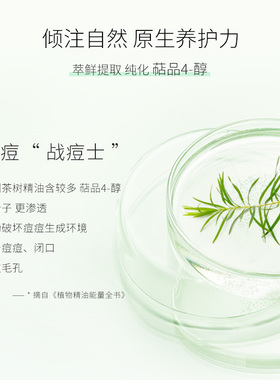植树澳洲茶树精油抗痘乳