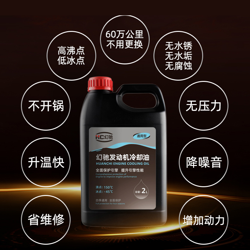 幻驰冷却油发动机无水防冻液红绿黄纯色高沸点小汽车四季通专用型