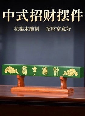 中式花梨木雕刻招财亨通摆件