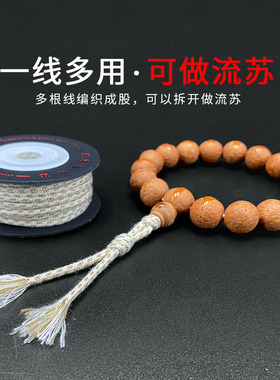 彩色文玩包芯棉线金刚菩提绳子