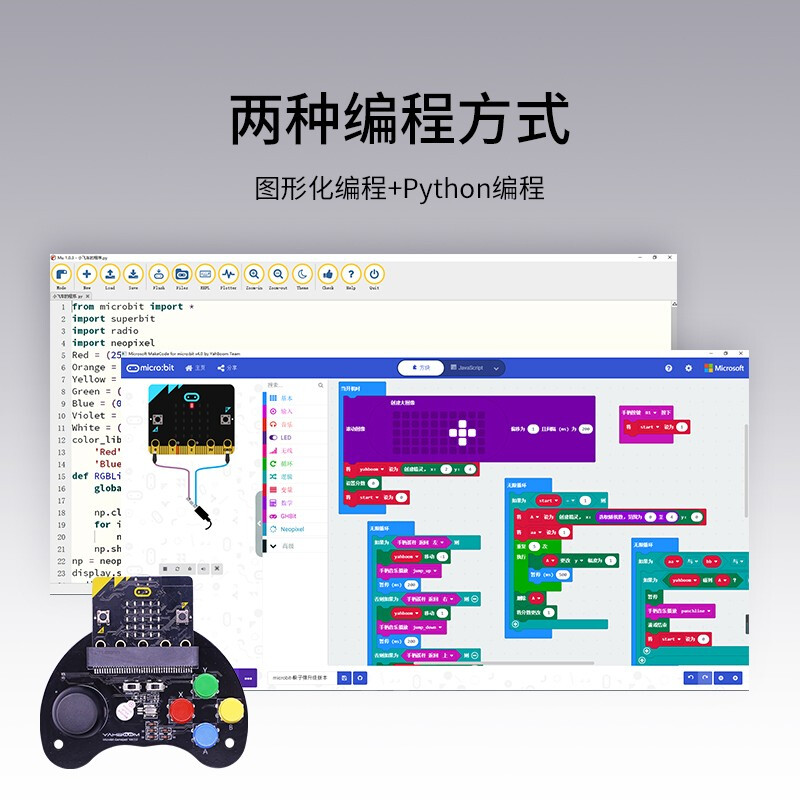 亚博智能 Microbit游戏手柄micro:bit摇杆按键扩展板套件无线遥控 - 图2