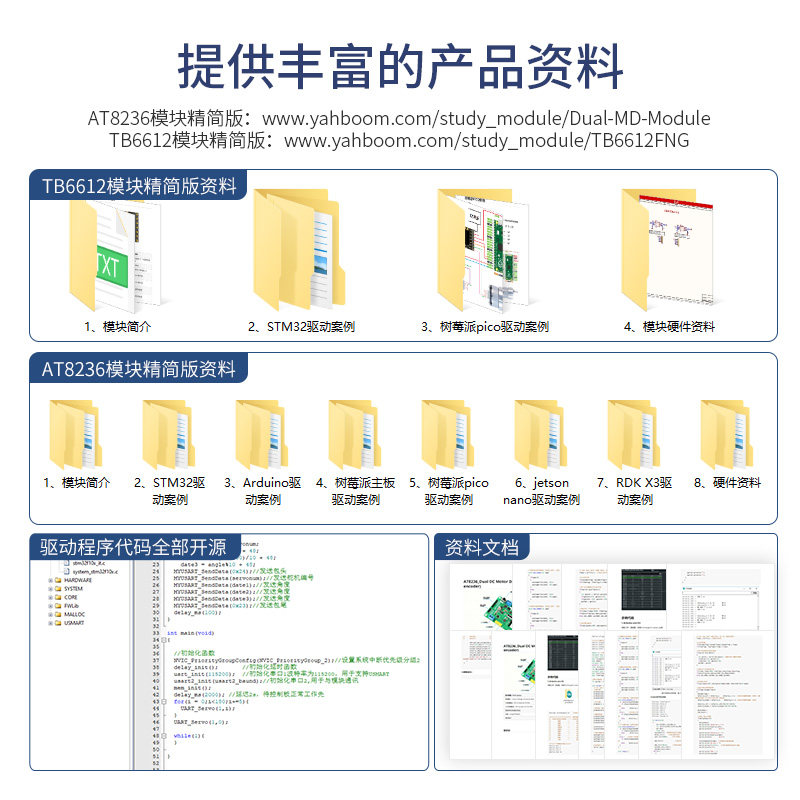 亚博智能 TB6612FNG直流电机驱动模块AT8236双路机器人平衡小车_虎窝淘