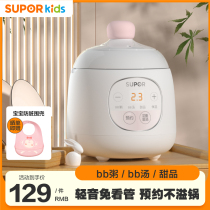 Supoir baby covegan pan cooking porridge theorizer electric saucepan bb saucepan porridge pot baby baby rice cooker saucepan