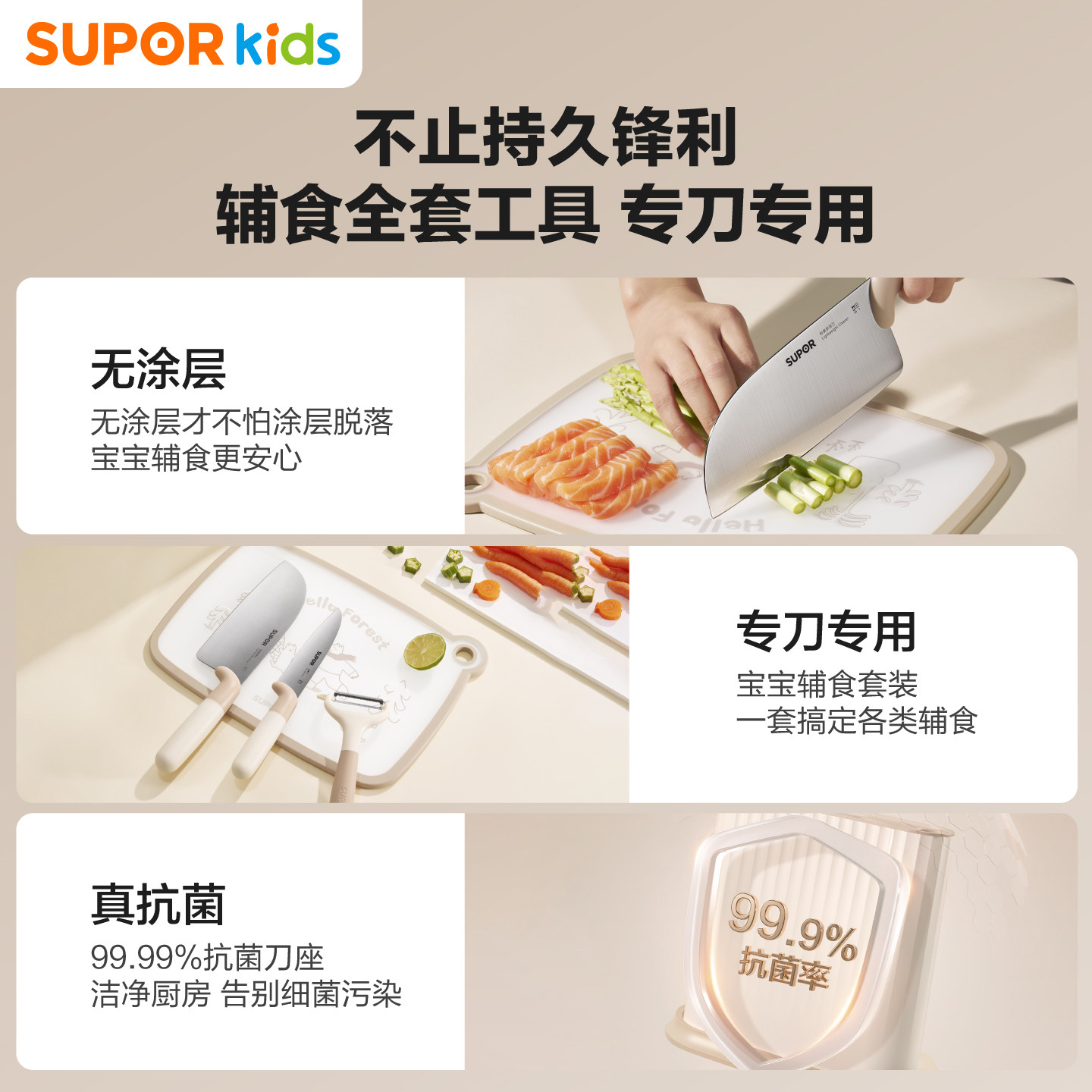 苏泊尔辅食菜板刀具套装厨房家用工具婴儿全套宝宝专用组合置物架