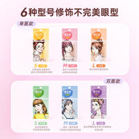 【素之然】无痕隐形双眼皮贴神器