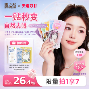 【D11预售】素之然双眼皮贴3包装